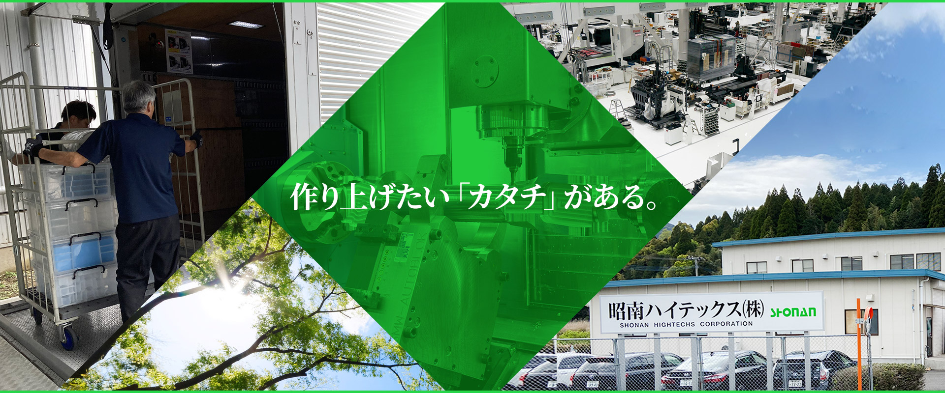 創り上げたい「カタチ」がある。